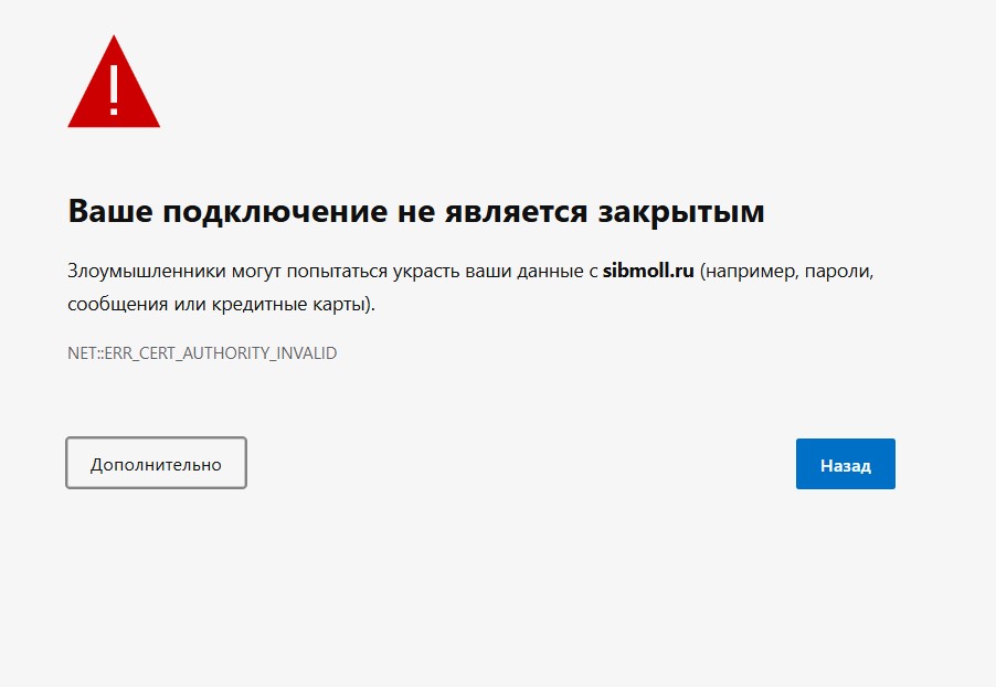 Ваше подключение не является закрытым Ваше подключение не является закрытым
