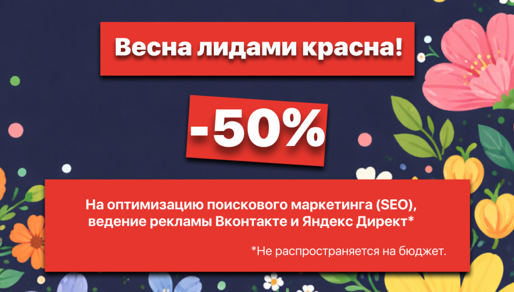 Акция весна лидами красна 2026