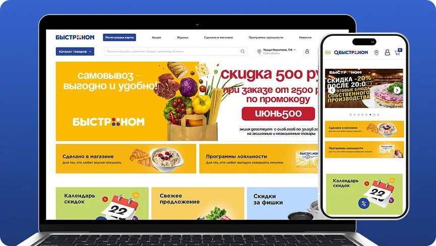 «Быстроном»: как мы уложили 6 миллионов скидок в Битрикс и не убили сервер