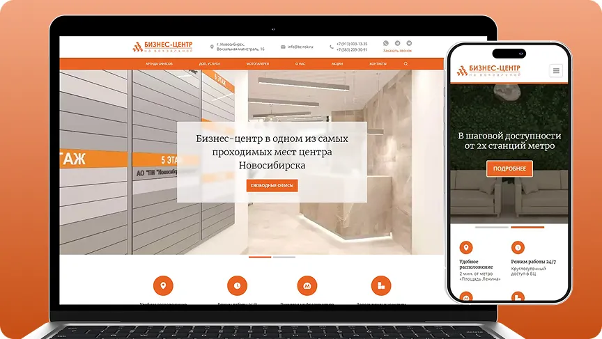 Бизнес Центр на Вокзальной