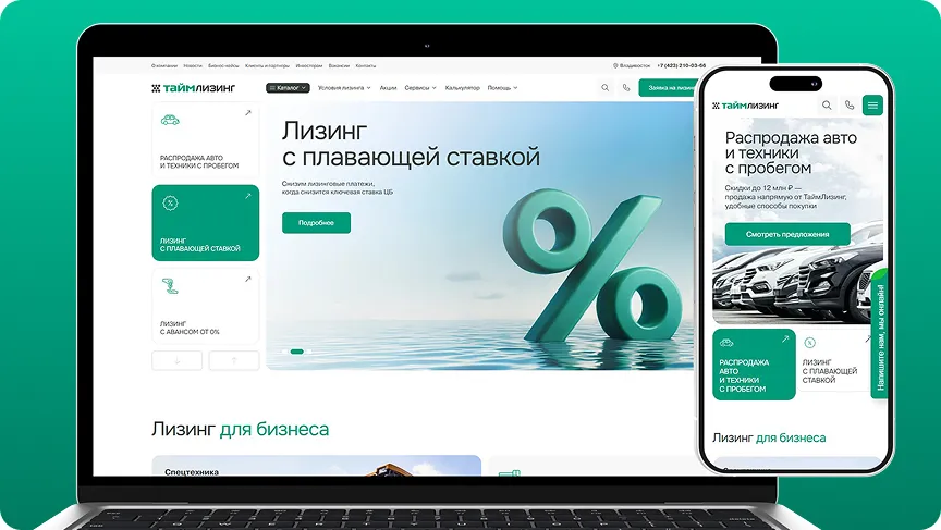 Таймлизинг